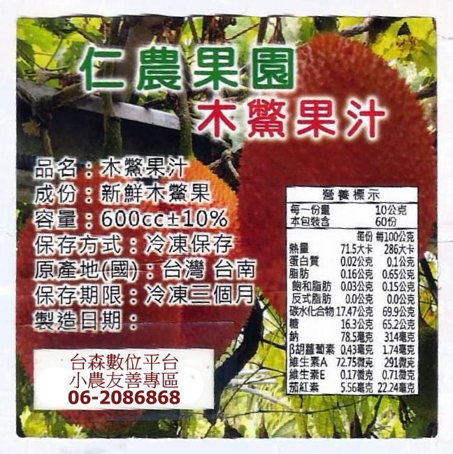 木鱉果汁